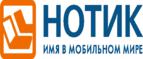 Сдай использованные батарейки АА, ААА и купи новые в НОТИК со скидкой в 50%! - Саянск